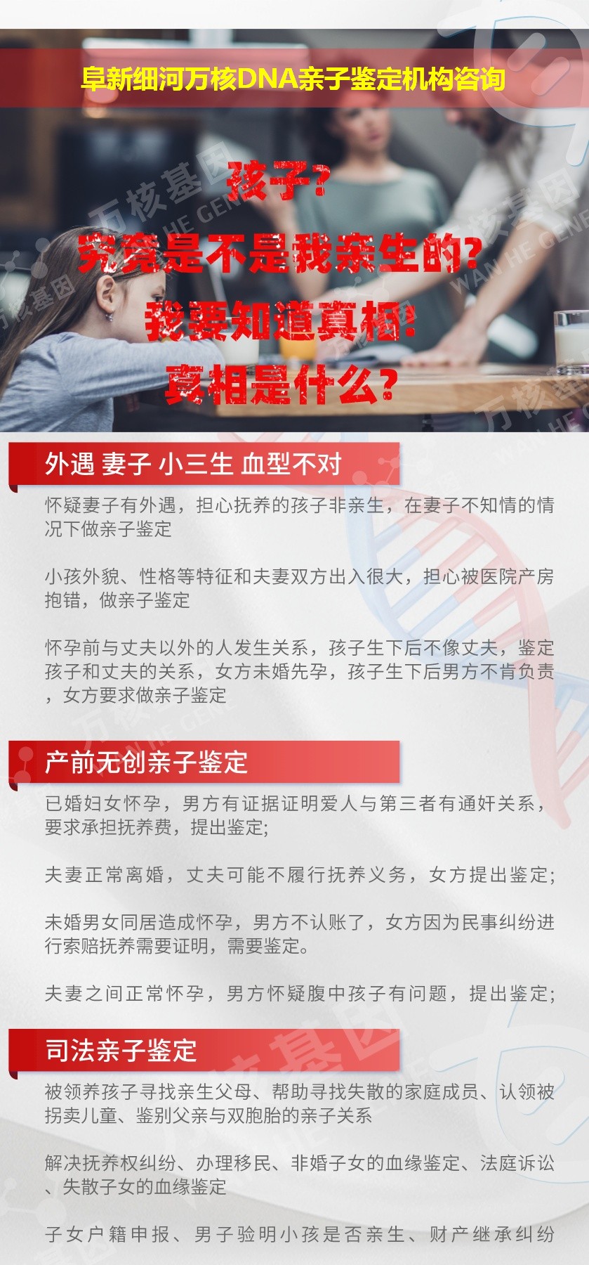 阜新亲子鉴定医院鉴定介绍